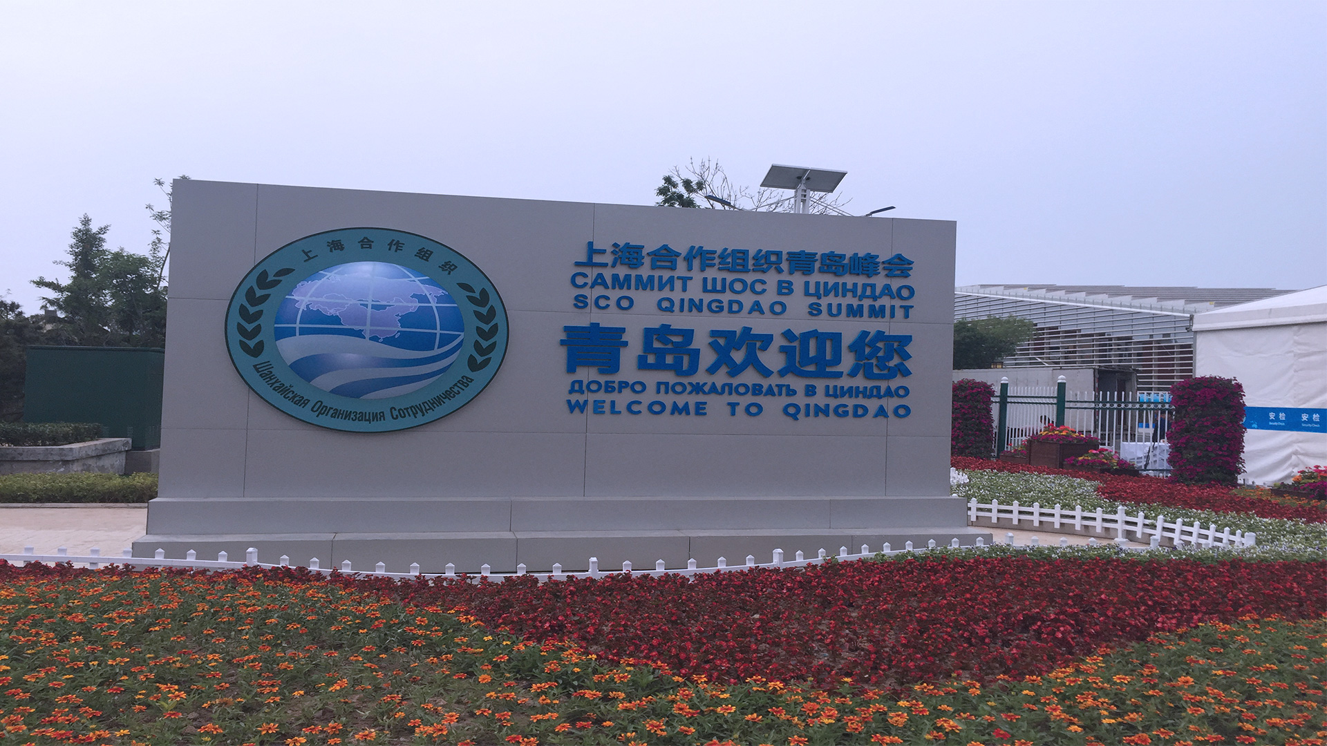 SCO 2018 Summit Media Center Applying VISSONICS(图2)